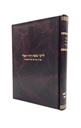 [71181431] אור עולם | שיר השירים  - רות - קהלת - אסתר | קמא | רמ"ד וואלי - מבית מדרשו של רמח"ל