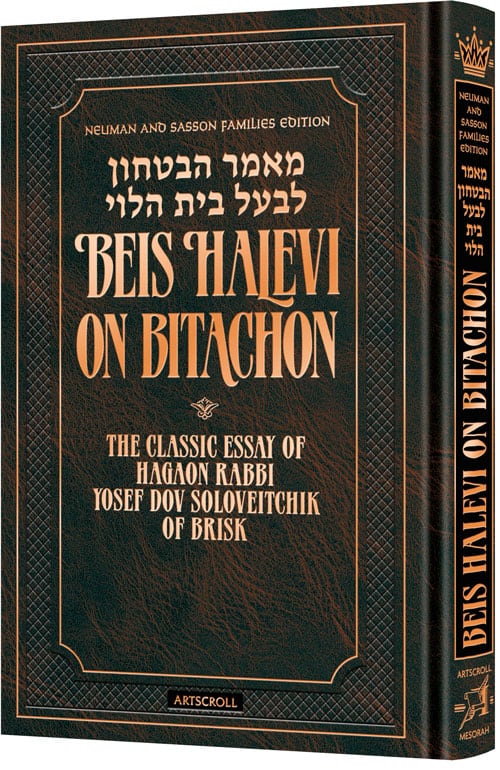[9781422640531] Beis Halevi on Bitachon | Deluxe Embossed Cover  - Personal Size 