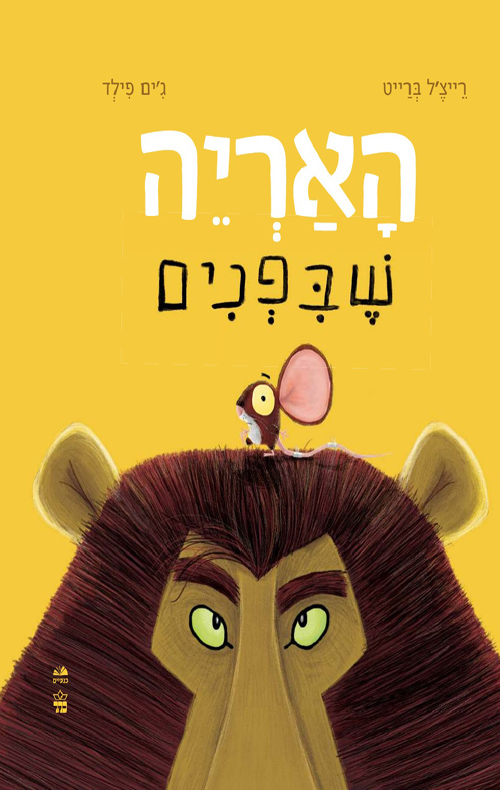 האריה שבפנים | משתתף במבצעי 3 ב100