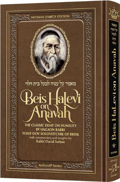 Beis Halevi on Anavah | Rabbi Yosef Dov Soloveitchik of Brisk | Full Size Edition 