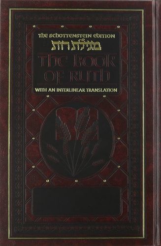 Artscroll: Schottenstein Ed Interlinear Ruth by Rabbi Menachem Davis (The Artscroll Series) (English and Hebrew Edition)