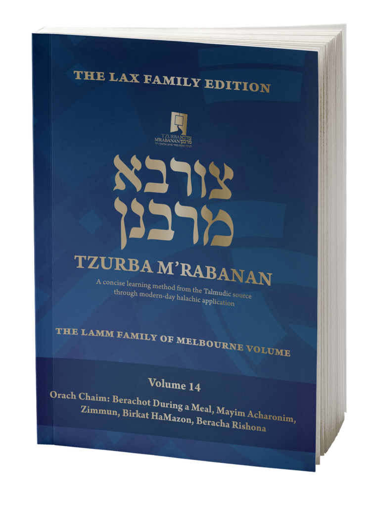 [9781958542187] Volume 14 | Tzurba M'Rabanan