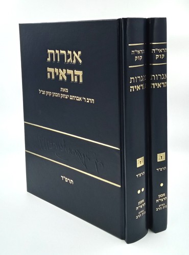 אגרות הראי"ה חלק ז' | סט 2 כרכים | שנת תרפ"ד