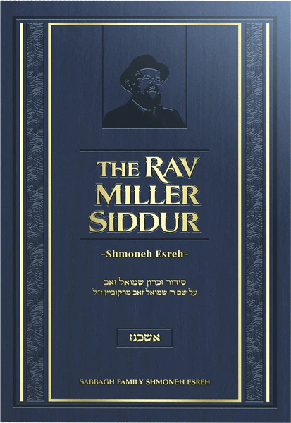 The Rav Miller Siddur - Shmoneh Esreh | Nussach Ashkenaz
