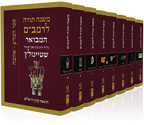 [9789653019416] משנה תורה - היד החזקה - לרמב"ם | סט 8 כרכים | הרב עדין אבן ישראל שטיינזלץ (אדום)