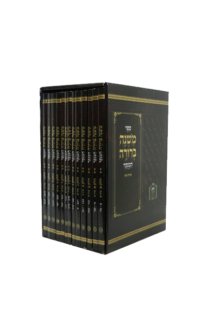 [165516925] ספר משנה ברורה המנקד | הוצאת לשם | פורמט כיס | סט 13 כרכים 