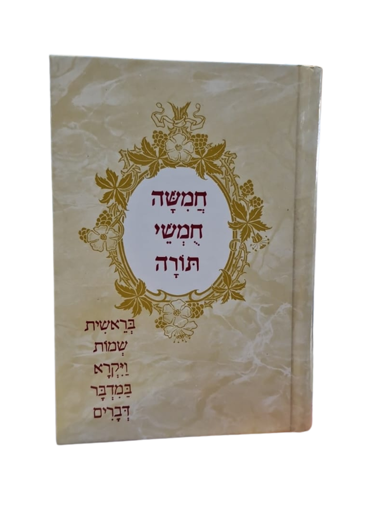 חמשה חמשי תורה | הוצאת יסודי