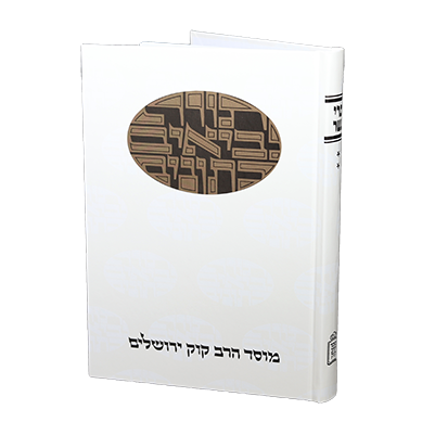 [7122020] תרי עשר | חלק ב | סדרת דעת מקרא (New)