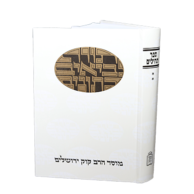 תהילים | חלק ב | סדרת דעת מקרא