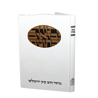 [200620251104] עזרא נחמיה | דעת מקרא (New)