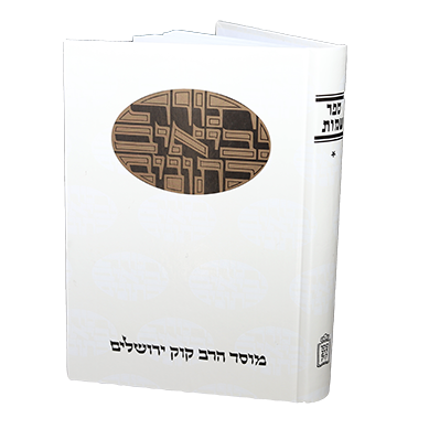[200620251132] שמות א | סדרת דעת מקרא (New)