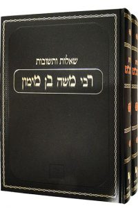 [3044261036] שו"ת הרמב"ם - שאלות ותשובות | סט 2 כרכים 