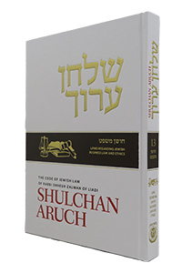 Shulchan Aruch Harav | Volume 12 | Choshen Mishpat | Bilingual Edition