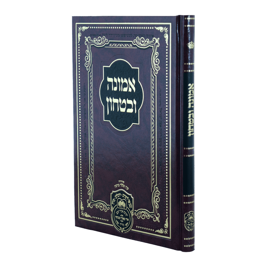 [606795077410] אמונה ובטחון | לרבי דוד חי איחצירא