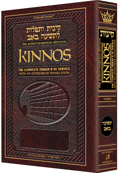 [9781422617502] Interlinear Kinnos + Tishah B'av Siddur | Nudach Sefard | Pocket Size | Soft Cover
