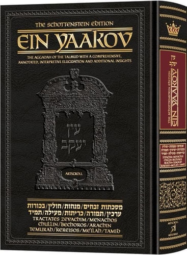 Ein Yaakov: Tractate Zevachim, Menachos, Chullin, Bechoros, Arachin, Temurah, Kerisos, Meilah, Tamid | Volume 17 in the series | Schottenstein Edition
