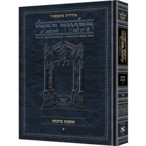 [9781578192076] מסכת עירובין ב | תלמוד בבלי מהדורת שוטנשטיין | גדול | כרך ח" בסדרה
