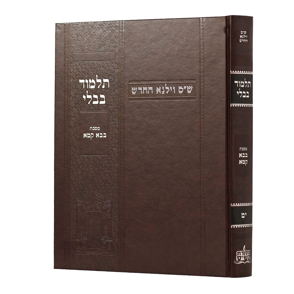 [100720251524] מסכת בבא קמא | מהדורת בורדו |ש"ס וילנא חדש | גדול