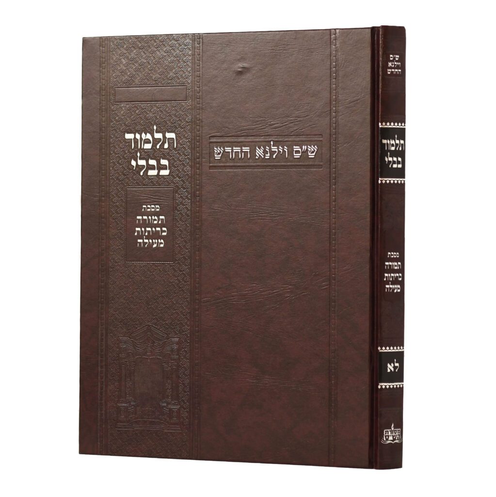 [100720251553] מסכת כריתות-מעילה | מהדורת בורדו | ש"ס וילנא חדש | גדול
