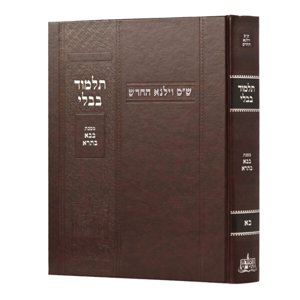 [100720251611] מסכת בבא בתרא | מהדורת בורדו | ש"ס וילנא חדש | גדול