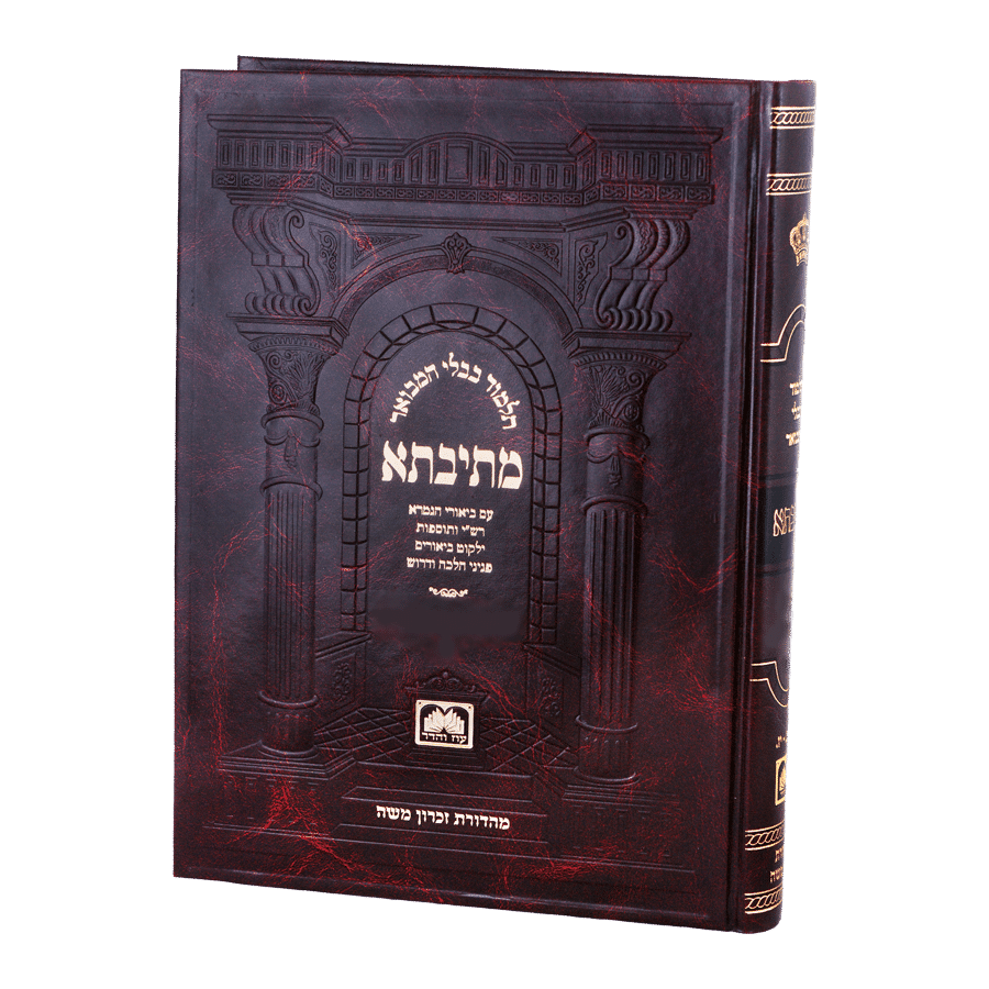 [606795078431] מסכת הוריות-עדויות | מתיבתא | בינוני-פנינים כריכה קשה |   דף ב – יג