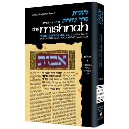 Peah | Yad Avraham Mishnah Series | Volume 2 | Seder Nezikin