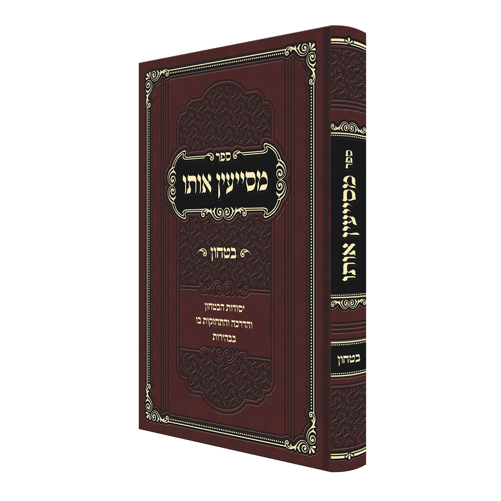 מסייעין אותו - בטחון 