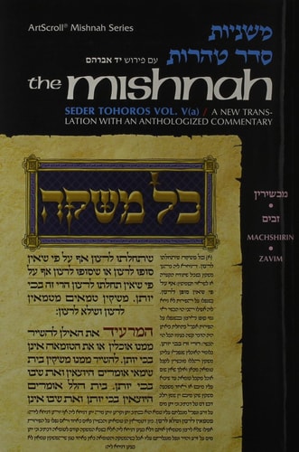 Machshirin & Zavim | Yad Avraham Mishnah Series | Volume 43 | Seder Tohoros