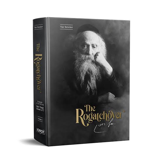 The Rogatchover