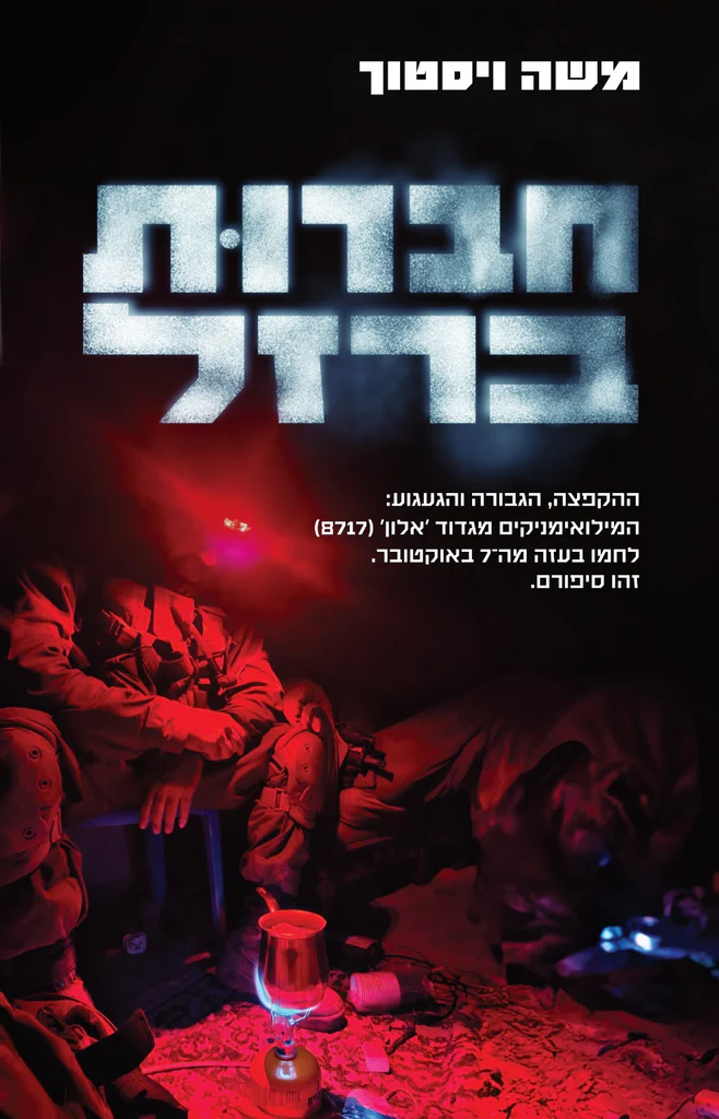 חברות ברזל
