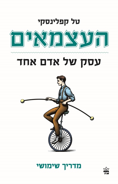 [001005407498] העצמאים | עסק של אדם אחר
