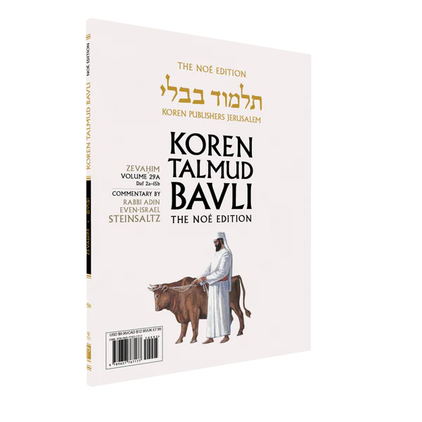 Zevahim Daf 36b-57b | Koren Talmud Bavli Noé Edition | Volume 29c | Color Paperback
