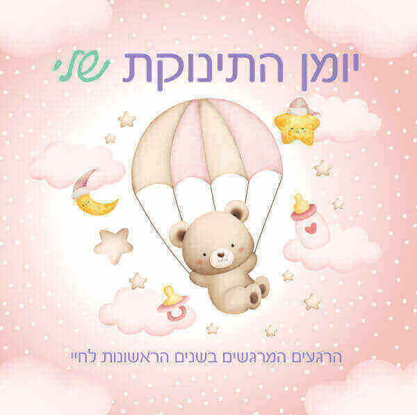 [039000034487] יומן התינוקת שלי