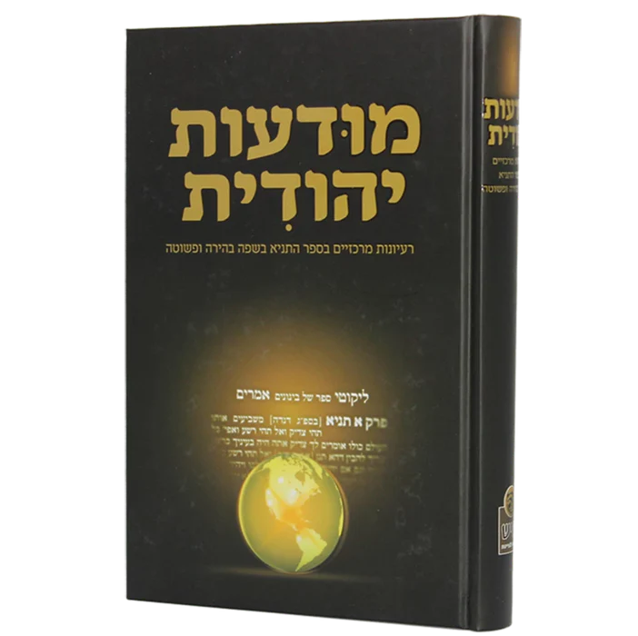 [9789657498156] מודעות יהודית