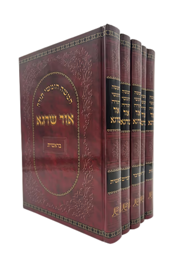 חמישה חומשי תורה מהדורת אור שרגא | סט 5 כרכים 