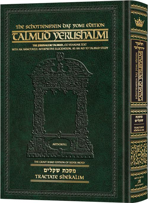Shekalim | Talmud Yerushalmi | Artscroll Schottenstein Edition | English Daf Yomi Edition | Volume 20 in the Series