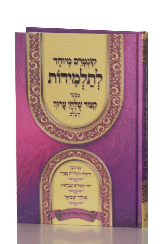 [130718825] קונטרס מיוחד לתלמידות | קיצור שולחן ערוך – תלמידות 