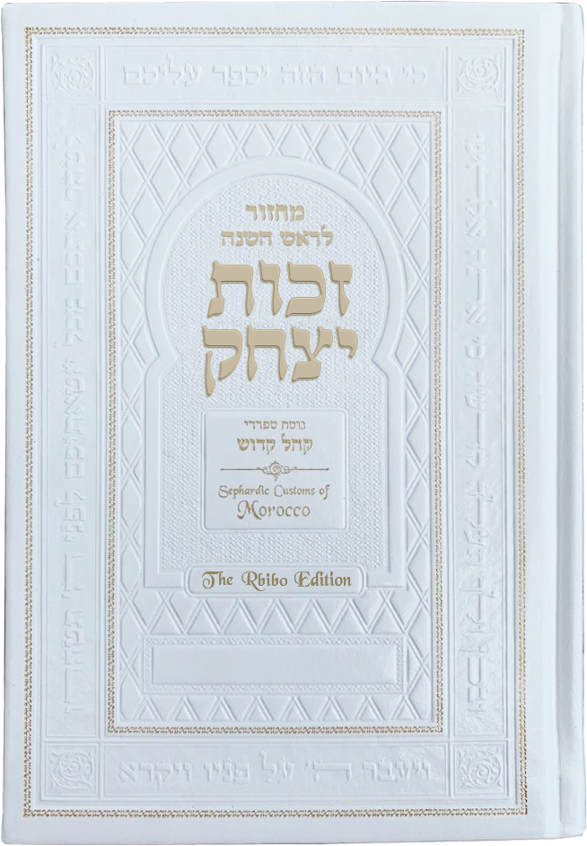 [157818] Rosh HaShanah Machzor: Zekhut Yitzchak | Rbibo Edition | French Moroccan Customs
