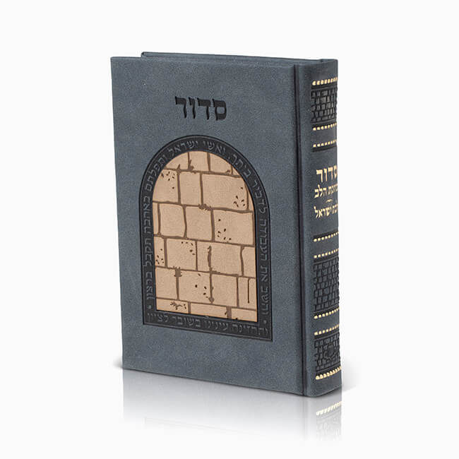 סידור כוונת הלב לבת ישראל | דגם כותל | עדות מזרח  