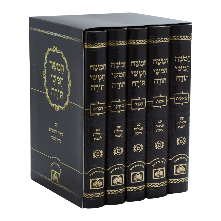 [606795076895] חמשה חומשי תורה מהדורת כיס בכריכת דמוי עור חום עם סידור | נוסח ספרד | סט חמש כרכים | מהדורת עוז והדר