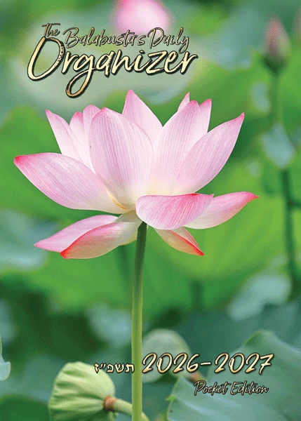 The Balabusta's Daily Organizer 2026 - 2027 | Pocket Edition