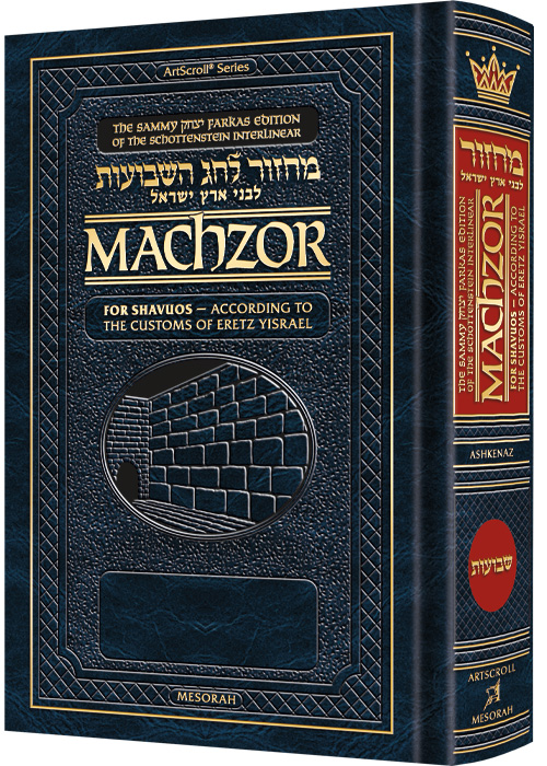 [9781422640579] Interlinear Shavuos Machzor | Ashkenaz | Full Size | Customs of Eretz Yisrael