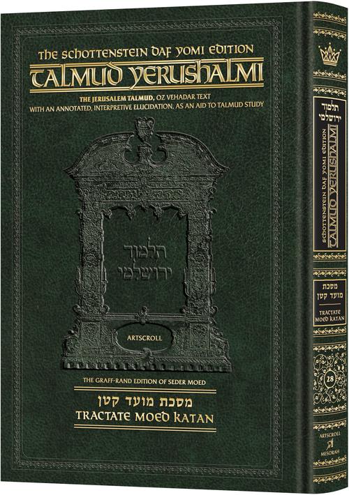 [9781422634820] Moed Kattan | Talmud Yerushalmi | Artscroll Schottenstein Edition | English Daf Yomi Edition | Volume 28 in the Series