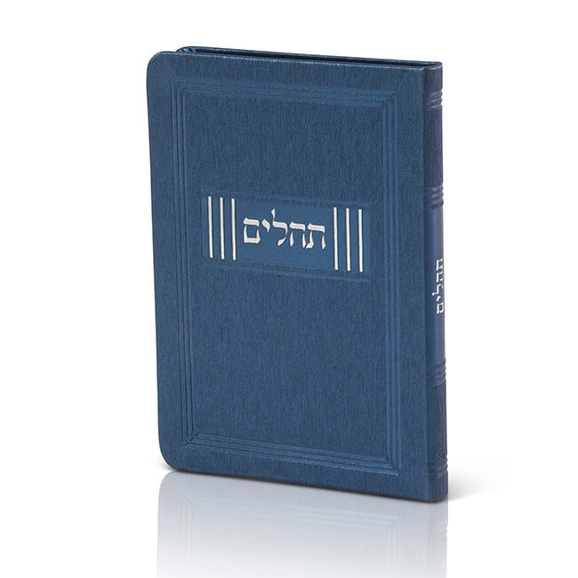 תהילים דמוי עור פלקסי  | מגוון צבעים