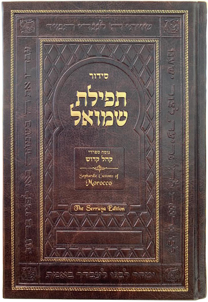 [09032025647] Siddur Tefillat Shemuel | Sephardic Customs Of Morocco 