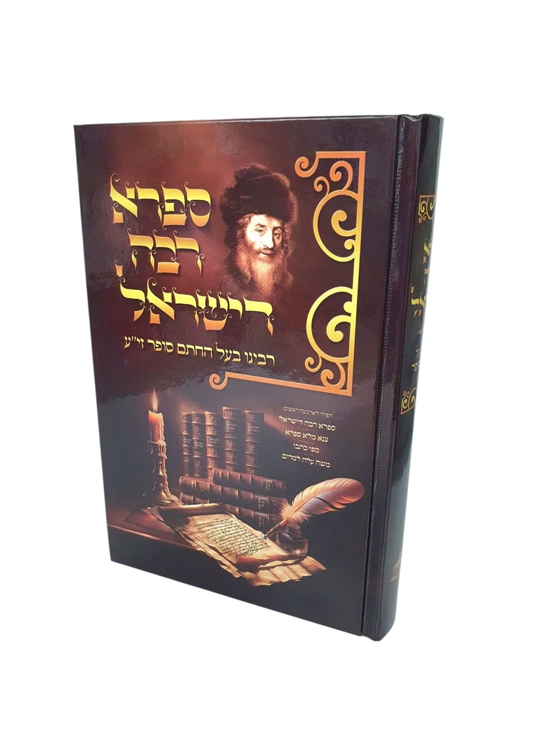 ספרא רבא דישראל - אודות החתם סופר