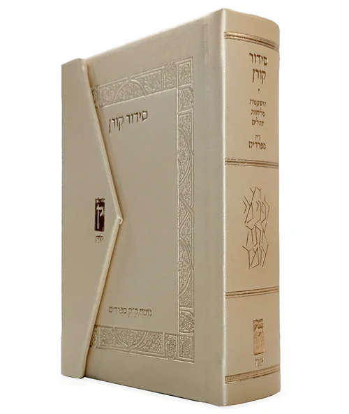 סידור קורן מהדורת כיס מגנט, נוסח ק"ק ספרדים | בצבע שמנת