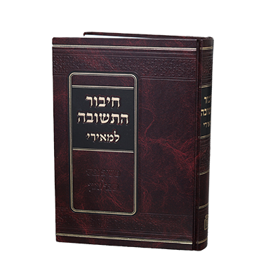 חיבור התשובה למאירי 