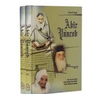 Abir Yakob | Torah from the Abuchatzeira family | 2 Volume set