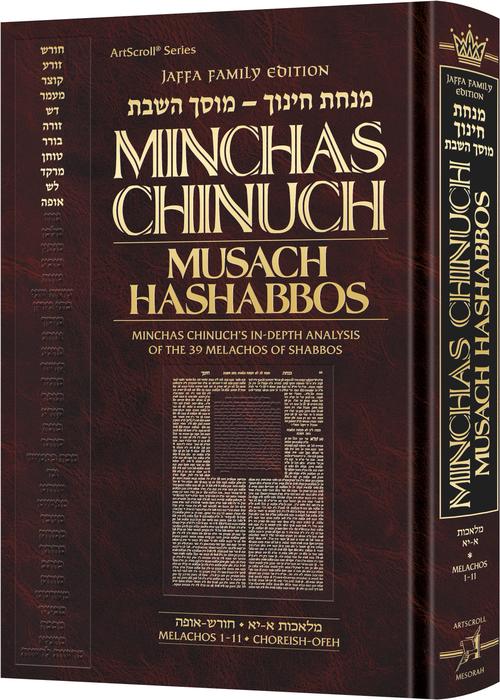 Minchas Chinuch - Musach HaShabbos - Volume 1